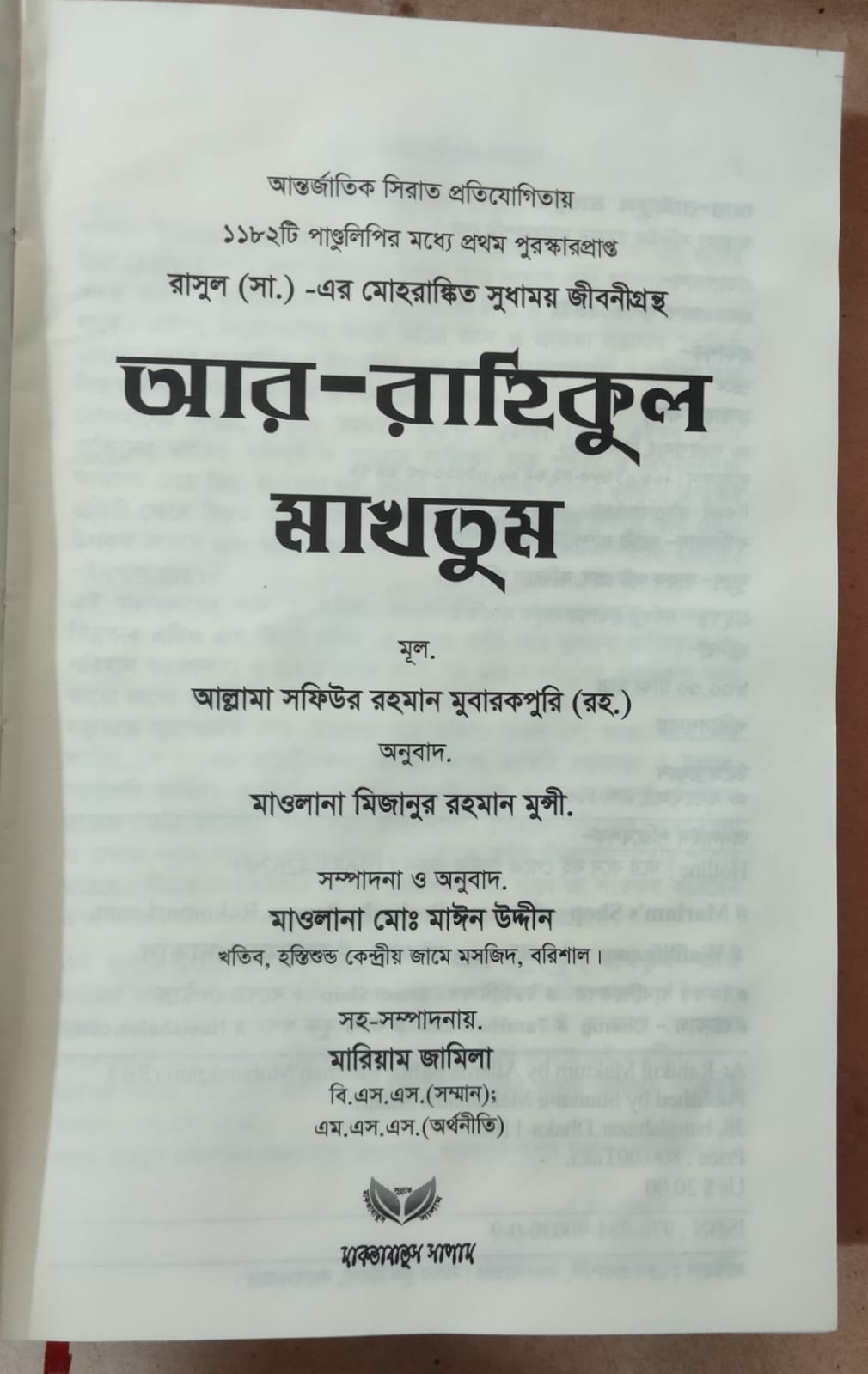 শামায়েলে তিরমিযি/তাসাওউফ ও আত্মশুদ্ধি/আর রাহিকুল মাখতুম কম্বো প্যাকেজ!! - Image 5