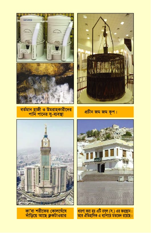 শামায়েলে তিরমিযি/তাসাওউফ ও আত্মশুদ্ধি/আর রাহিকুল মাখতুম কম্বো প্যাকেজ!! - Image 9