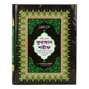 কুরআন শরিফ