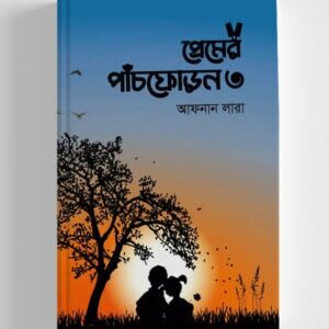 উপন্যাস