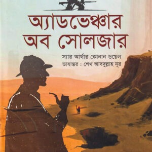অ্যাডভেঞ্চার