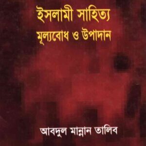 ইসলামী সাহিত্য