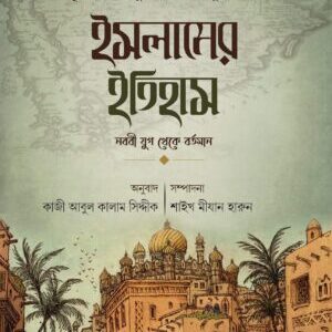 ইসলামী ইতিহাস