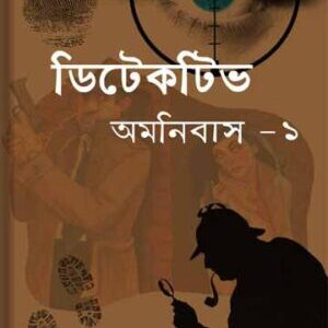 ডিটেকটিভ