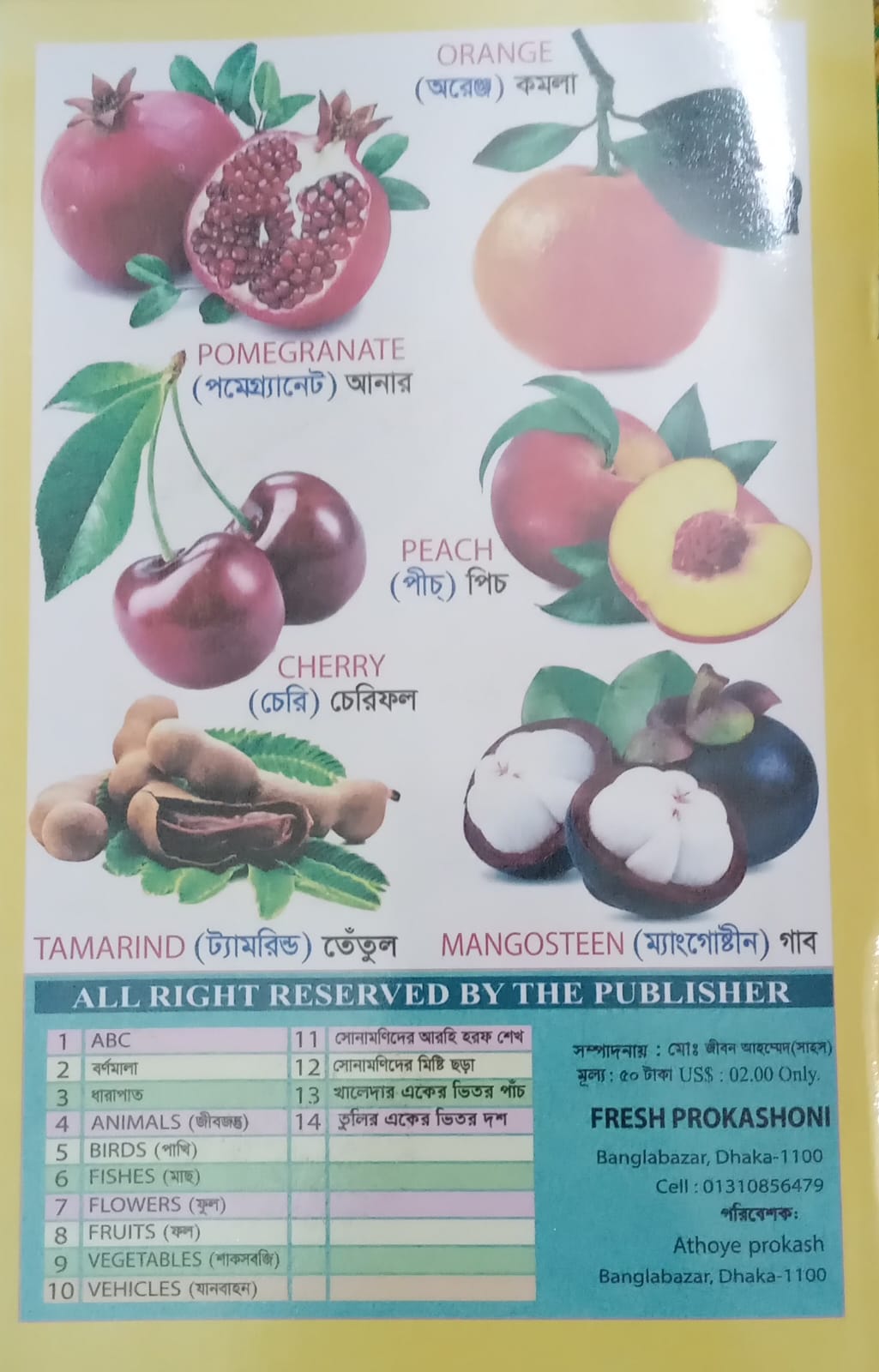 বাচ্চাদের ওয়ার্ড বুক বইয়ের প্যাকেজ!! - Image 9