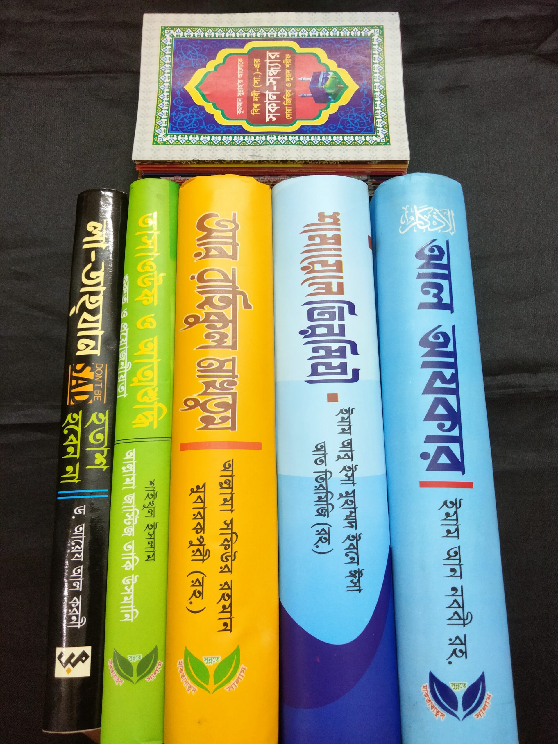 হতাশ হবেন না/রাহিকুল/তাসাওউফ/শামায়েলে তিরমিযি/আল আযকার!! - Image 2