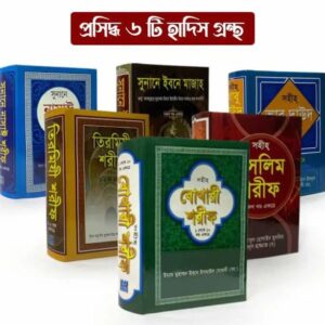 হাদিস বই