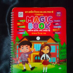 বাচ্চাদের ম্যাজিক বই!!