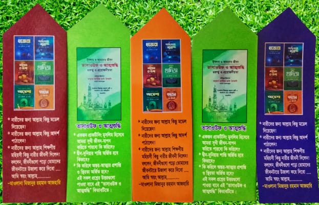 হতাশ হবেন না/রাহিকুল/তাসাওউফ/শামায়েলে তিরমিযি/আল আযকার!! - Image 6