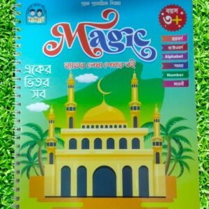 বাচ্চাদের ম্যাজিক বই!!