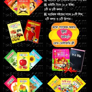 ওয়ার্ডবুক/ম্যাজিক বুক/রাইটিং ট্যাব কম্বো প্যাকেজ!!