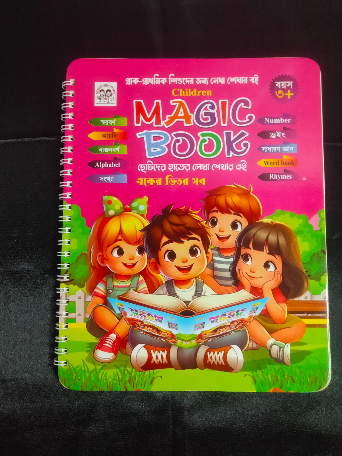 বাচ্চাদের ম্যাজিক বই!! - Image 3