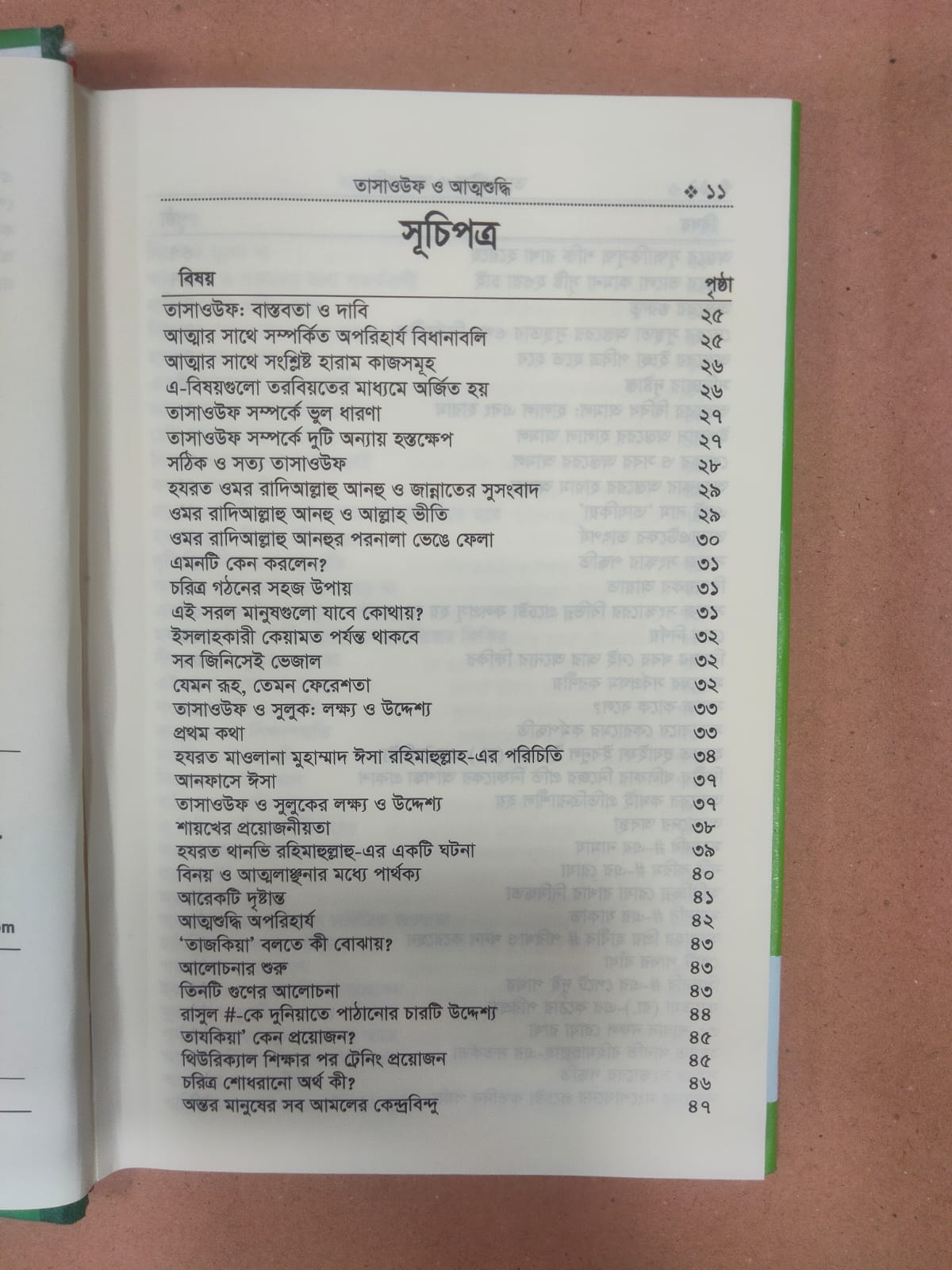 শামায়েলে তিরমিযি/তাসাওউফ ও আত্মশুদ্ধি/আর রাহিকুল মাখতুম কম্বো প্যাকেজ!! - Image 15