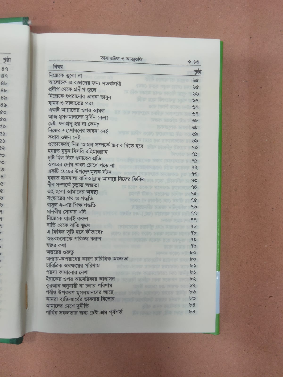 শামায়েলে তিরমিযি/তাসাওউফ ও আত্মশুদ্ধি/আর রাহিকুল মাখতুম কম্বো প্যাকেজ!! - Image 16