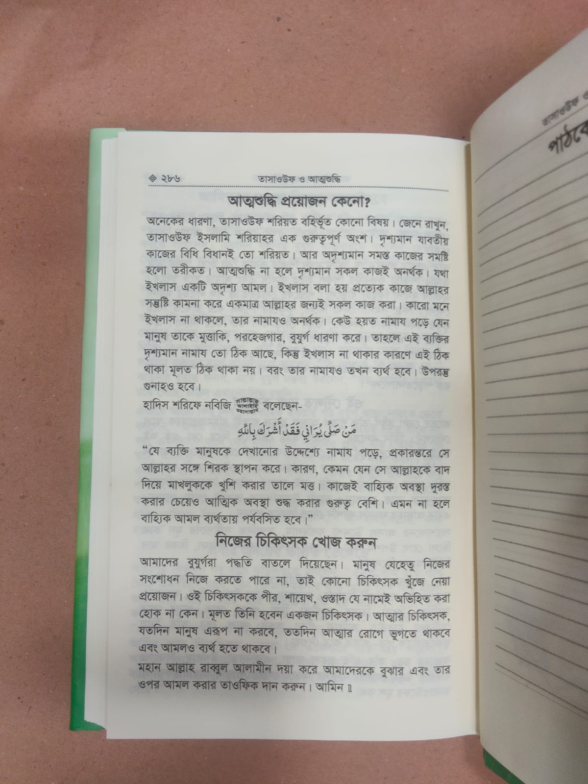 শামায়েলে তিরমিযি/তাসাওউফ ও আত্মশুদ্ধি/আর রাহিকুল মাখতুম কম্বো প্যাকেজ!! - Image 17