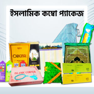 ইসলামিক কম্বো প্যাকেজ!!