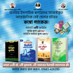 ৪টি বইয়ের সেরা কম্বো প্যাকেজ!!