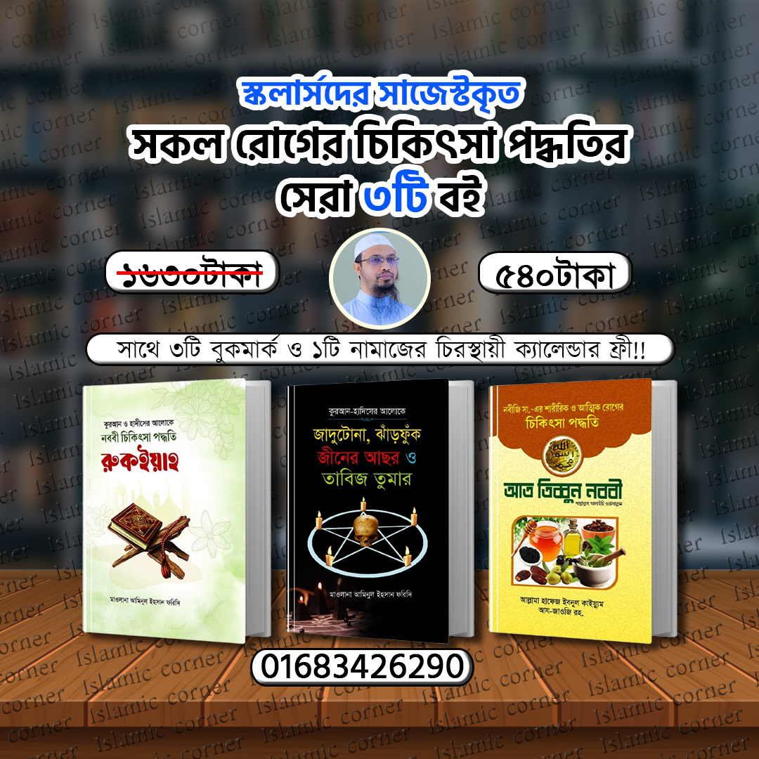 বেস্ট সেলিং ৩টি বই!!!