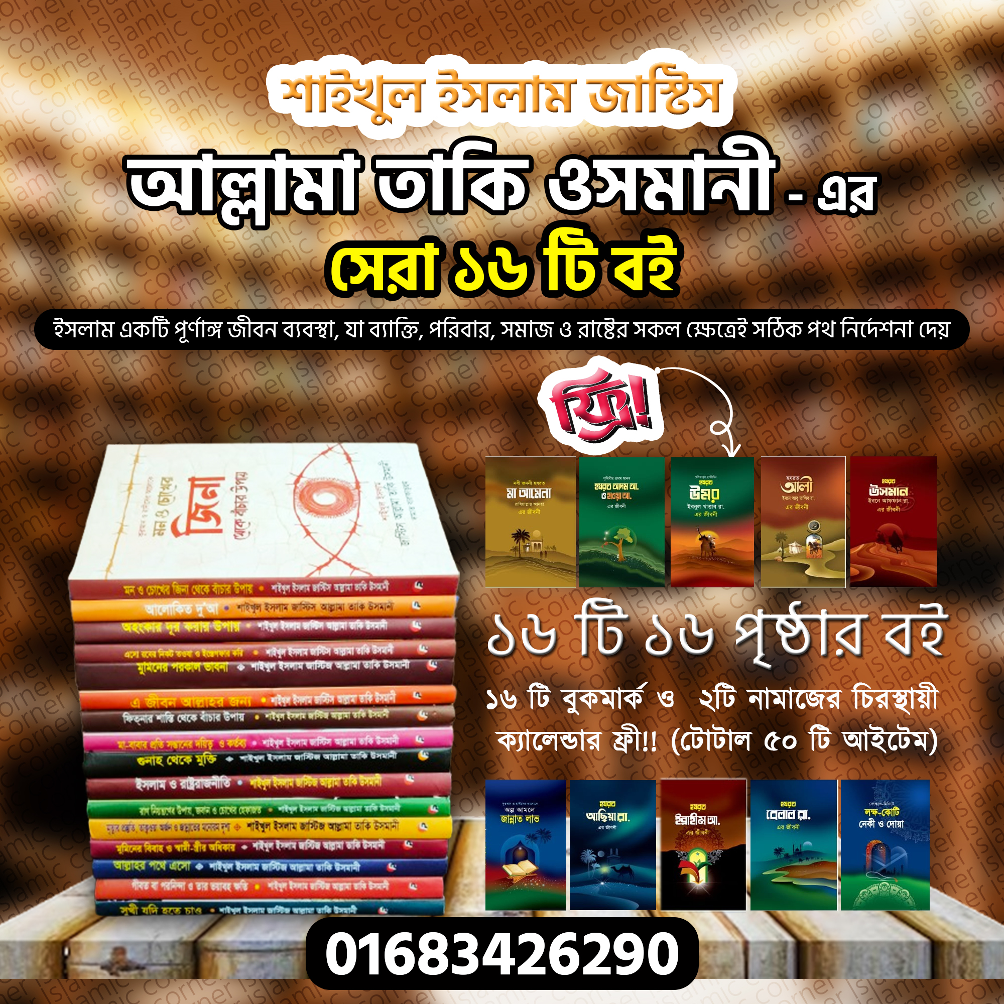 তাকী উসমানীর সেরা ১৬টি বই!!